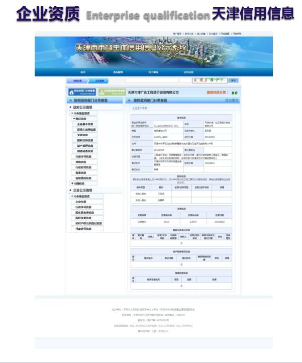 天津信用信息(图1)