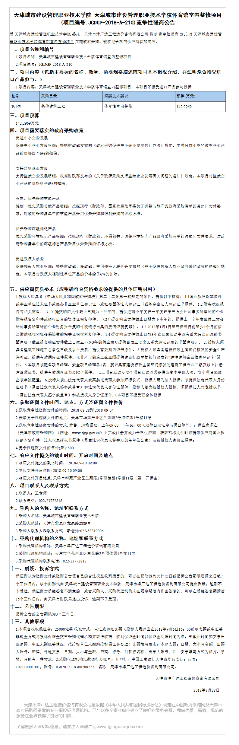 天津城市建设管理职业技术学院(图1)