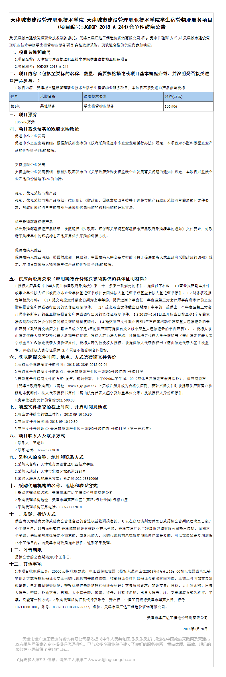 天津城市建设管理职业技术学院(图2)