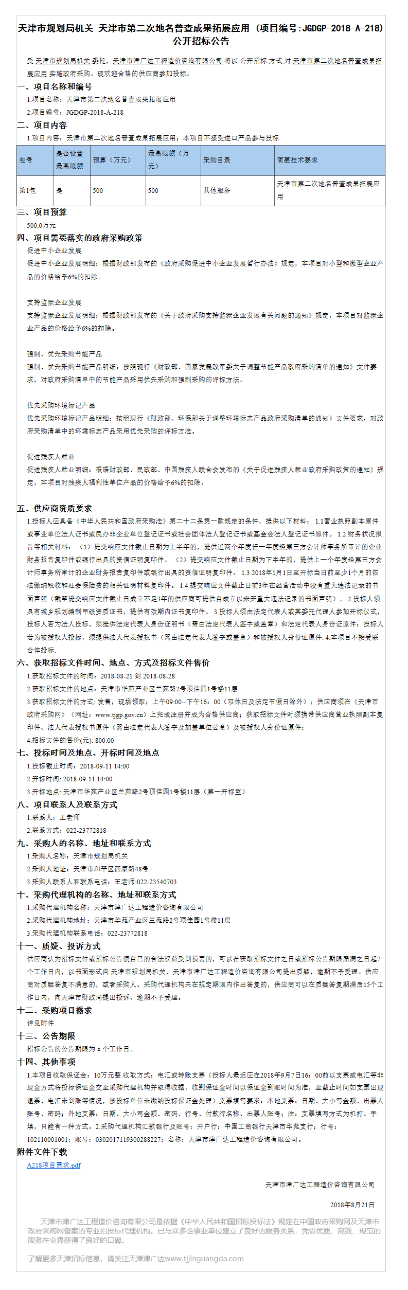 天津市第二次地名普查成果拓展应用(图1)