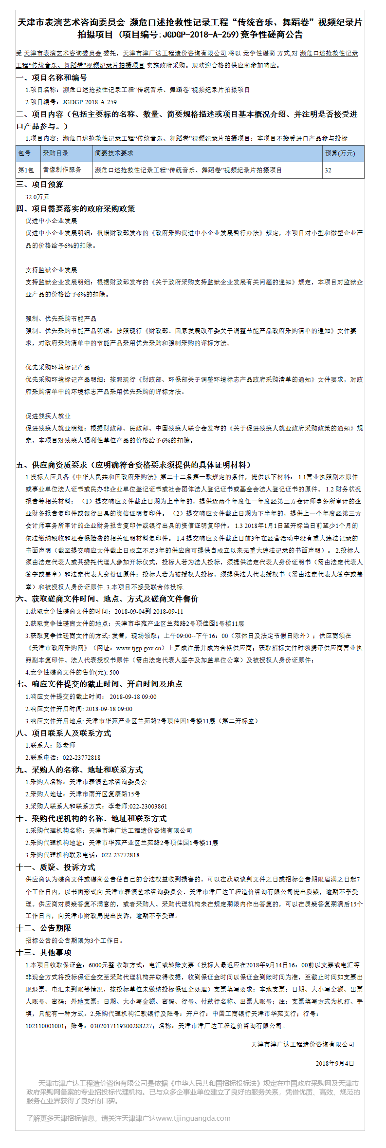 濒危口述抢救性记录工程(图1)