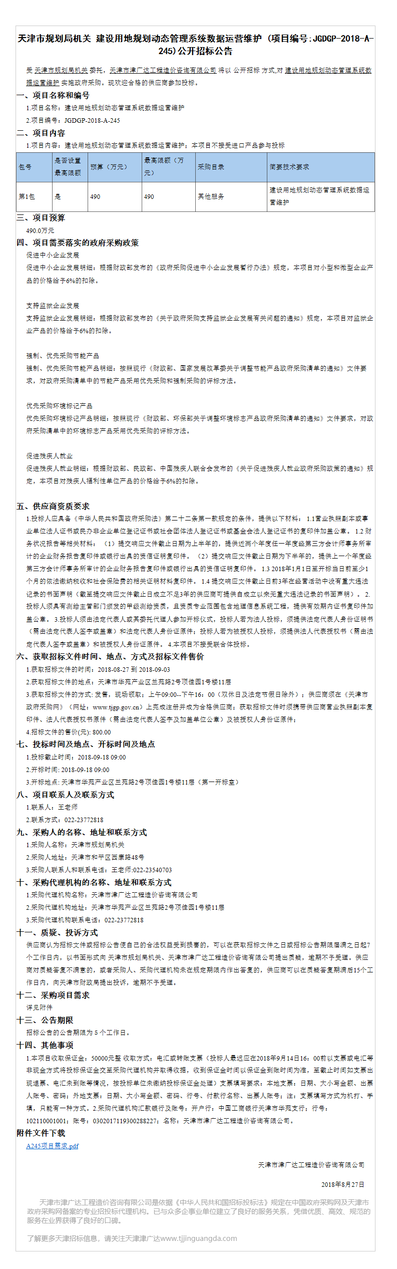 建设用地规划动态管理系统(图1)