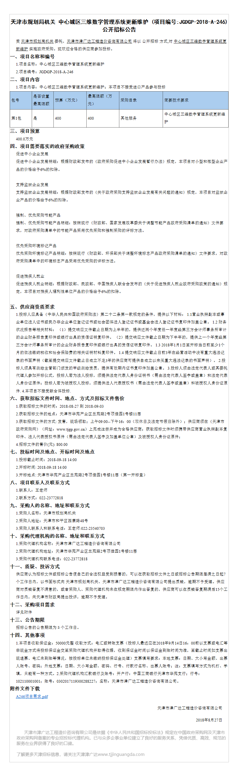 中心城区三维数字管理系统更新维护(图1)