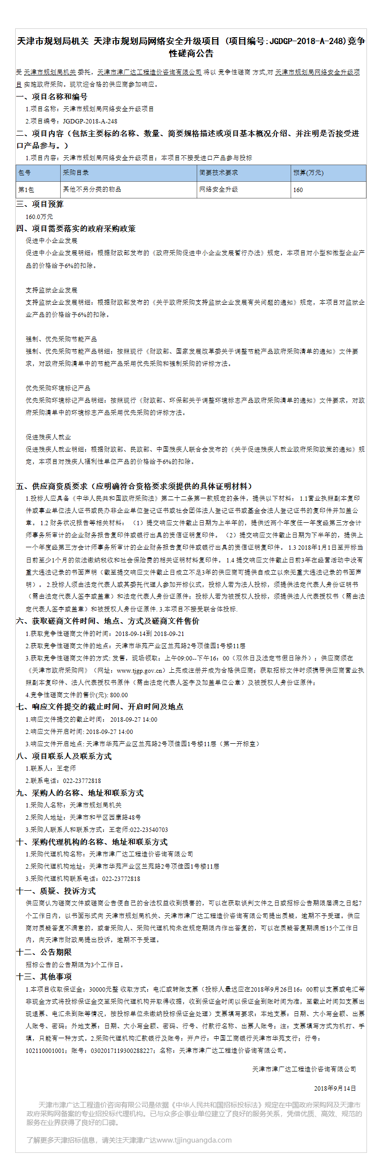 天津市规划局网络升级项目(图1)