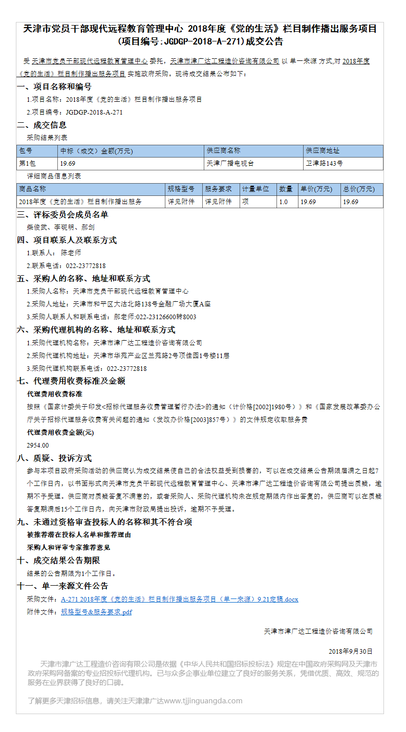 2018年度《党的生活》栏目制作(图1)