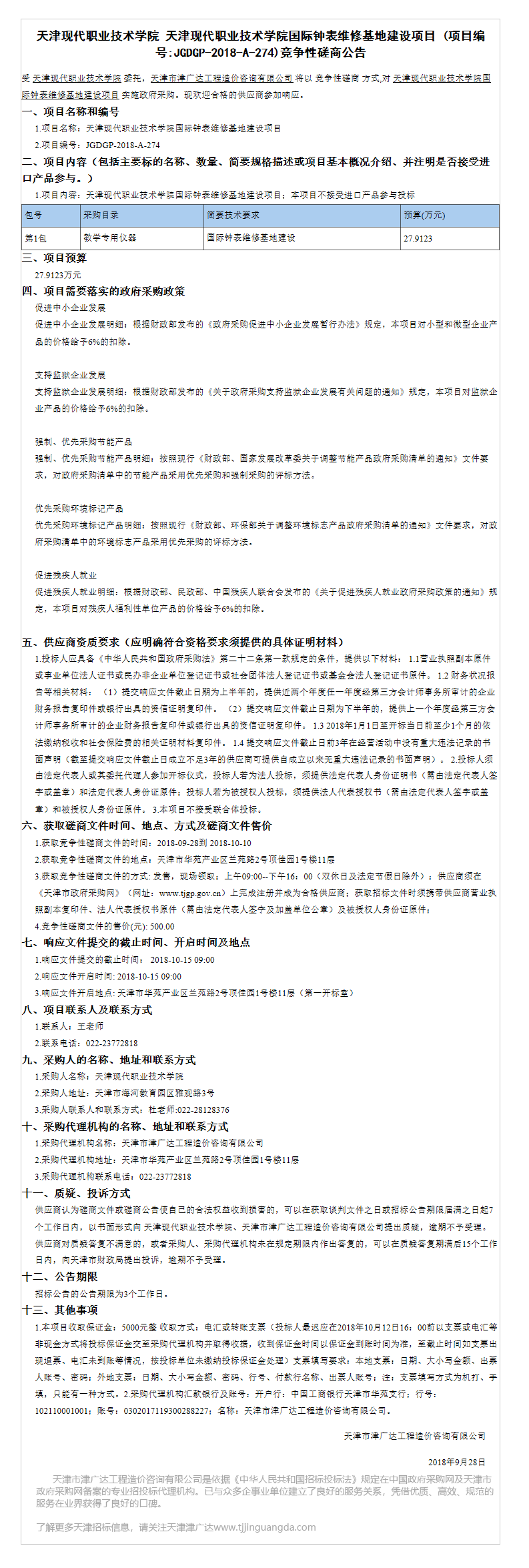 天津现代职业技术学院(图2)