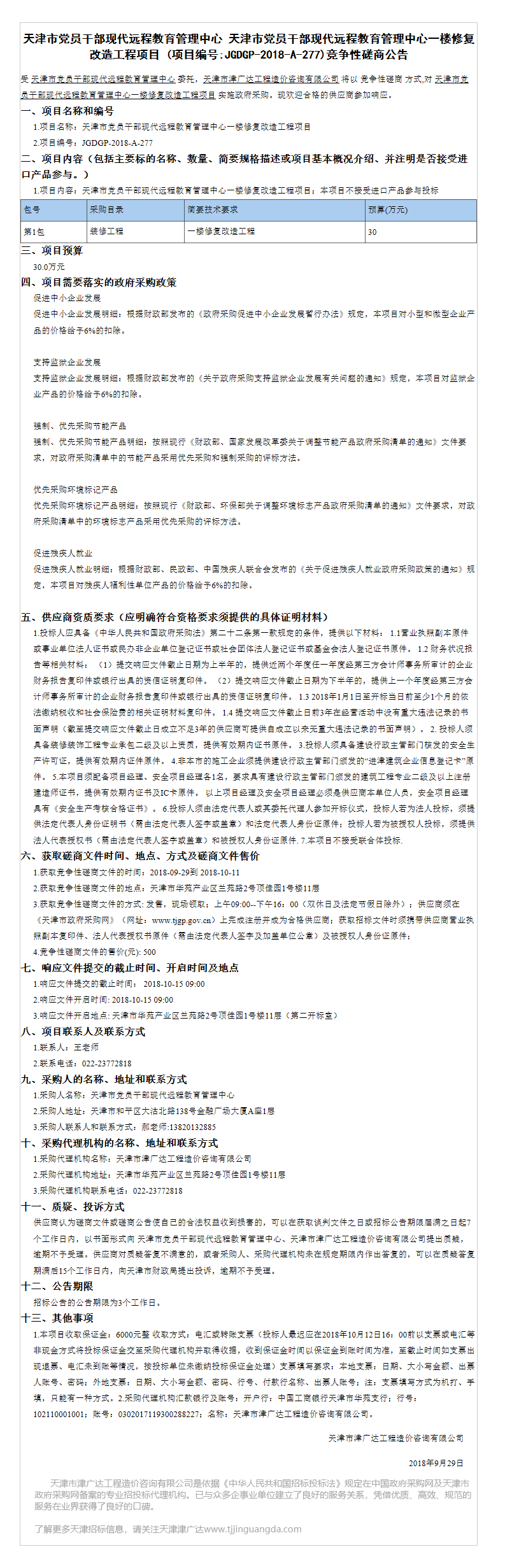 天津市党员干部现代远程教育管理中心(图1)