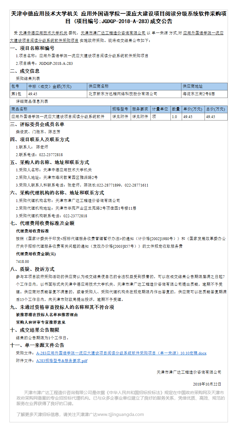 天津中德应用技术大学(图3)