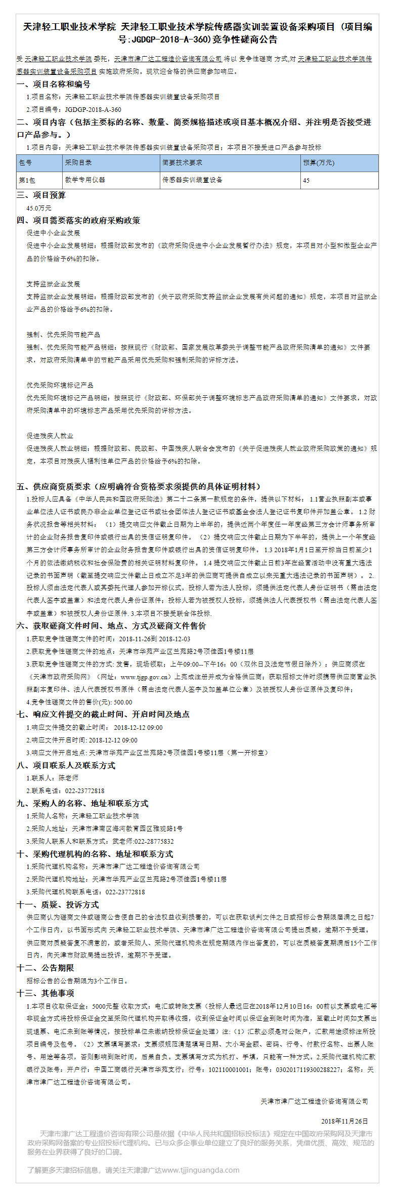 天津轻工职业技术学院(图4)