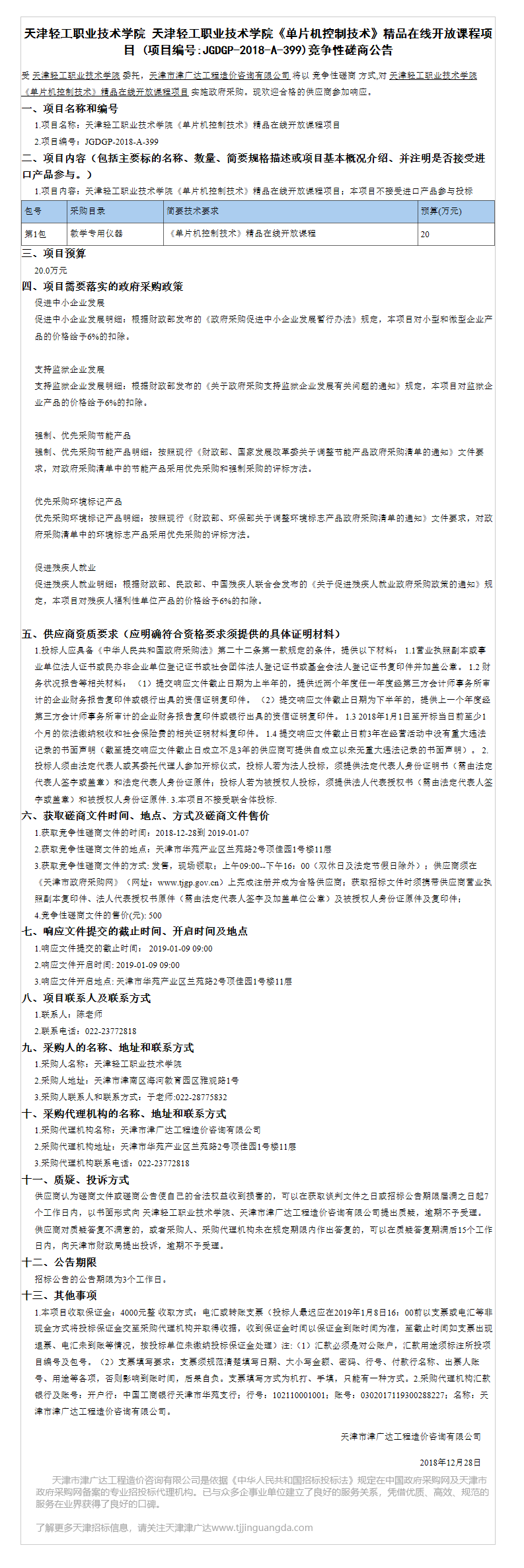 天津轻工职业技术学院(图6)