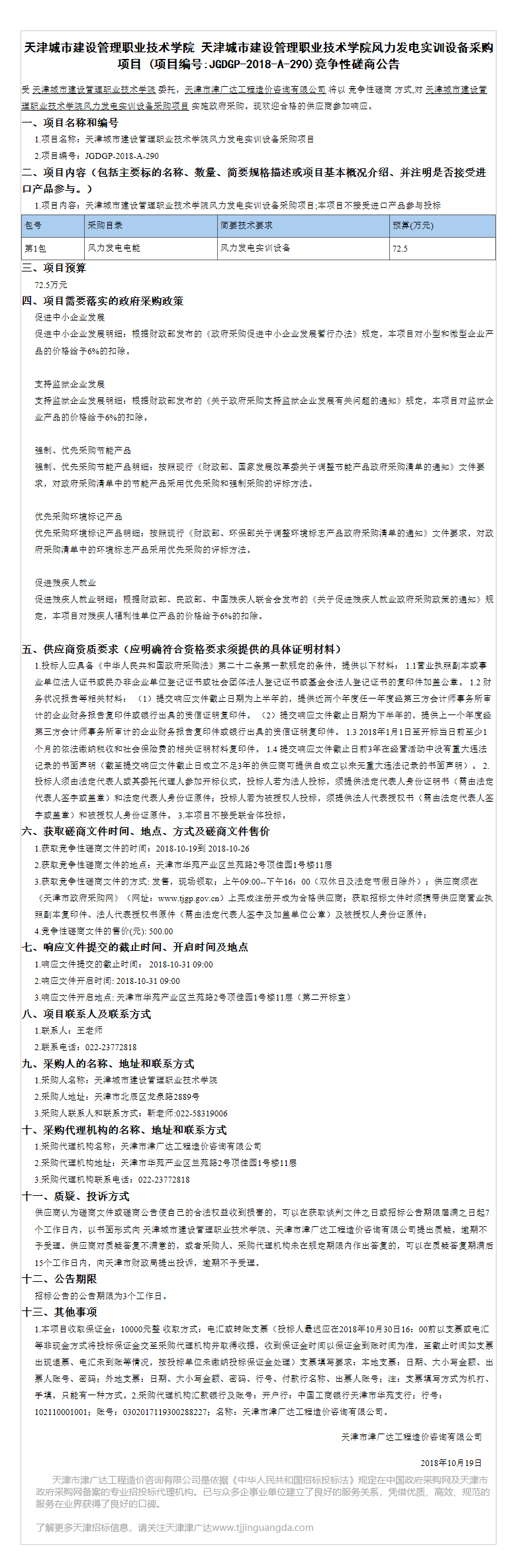 天津城市建设管理职业技术学院(图3)