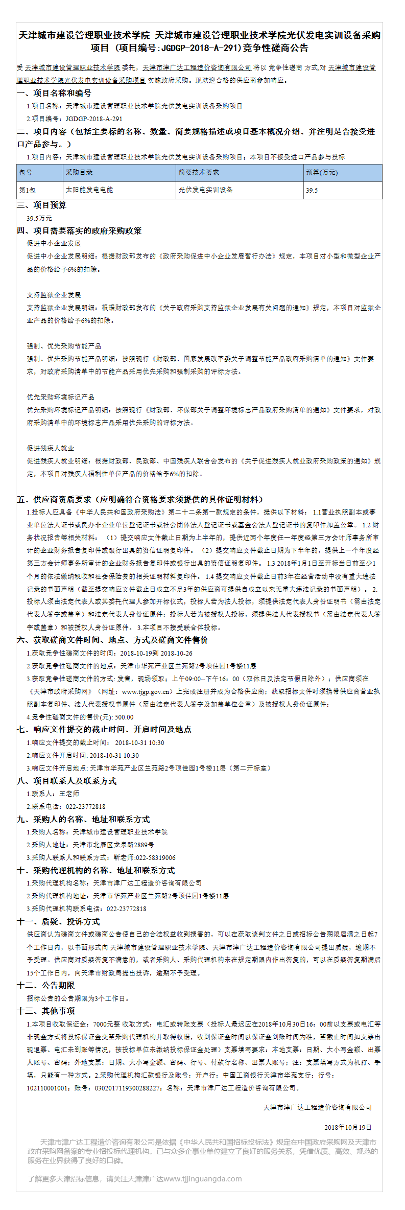 天津城市建设管理职业技术学院(图4)