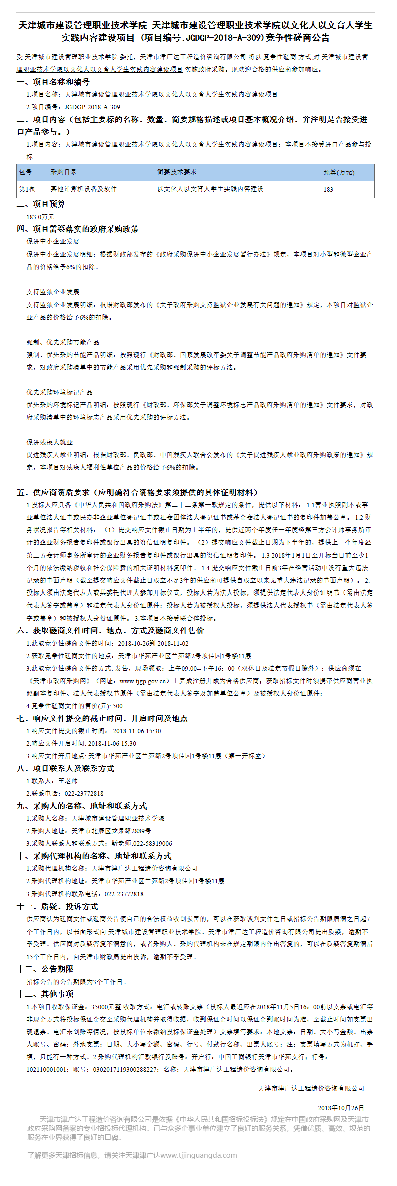 天津城市建设管理职业技术学院(图6)