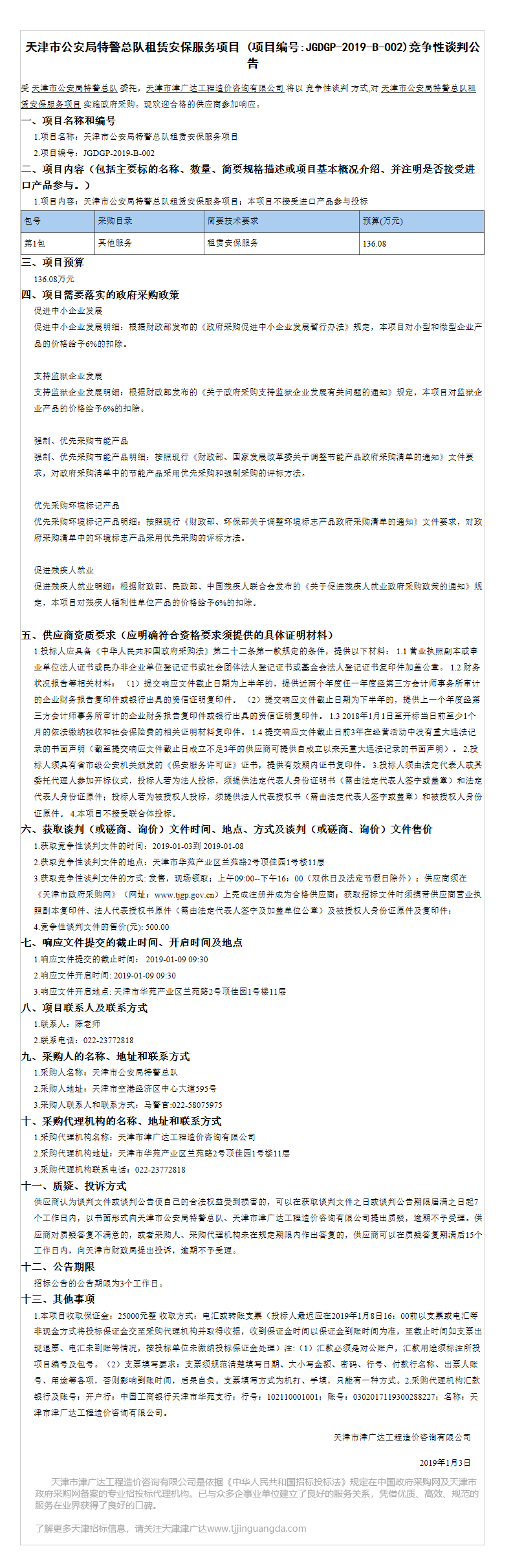 天津市公安局云平台资源池建设项目(图4)