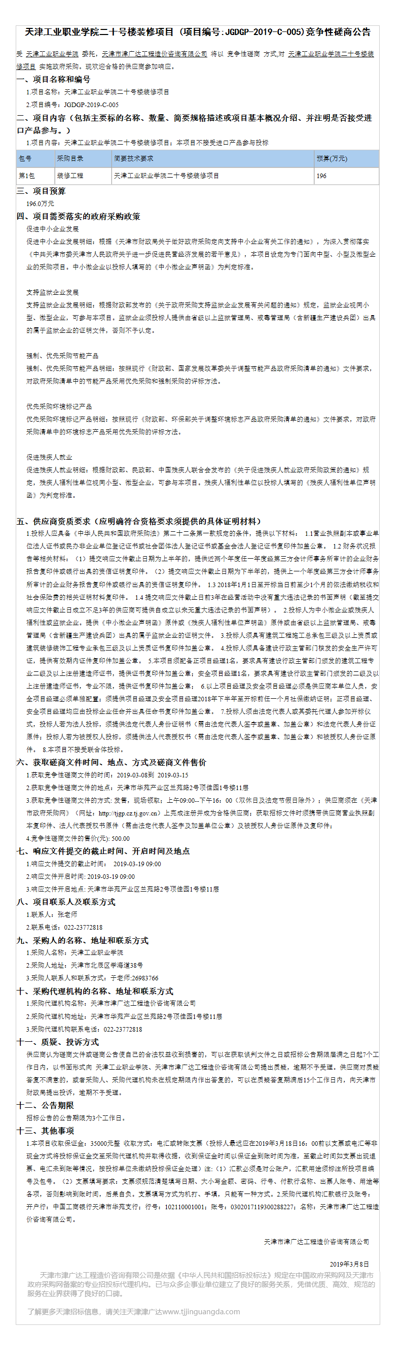 天津工业职业学院(图21)