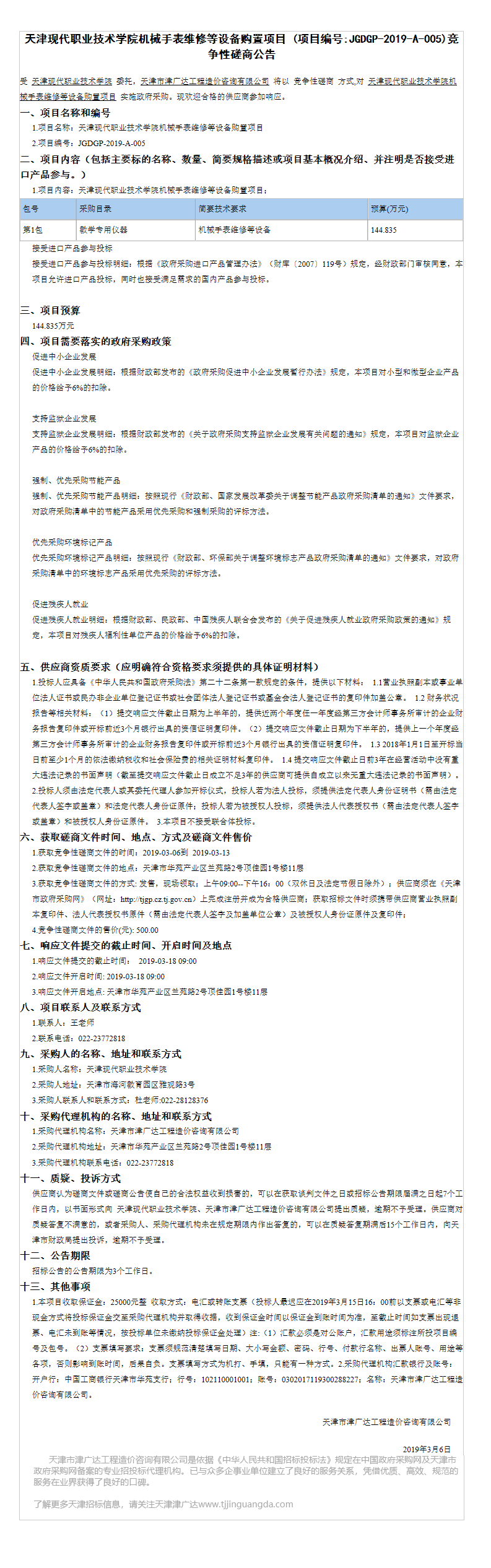 天津现代职业技术学院(图1)