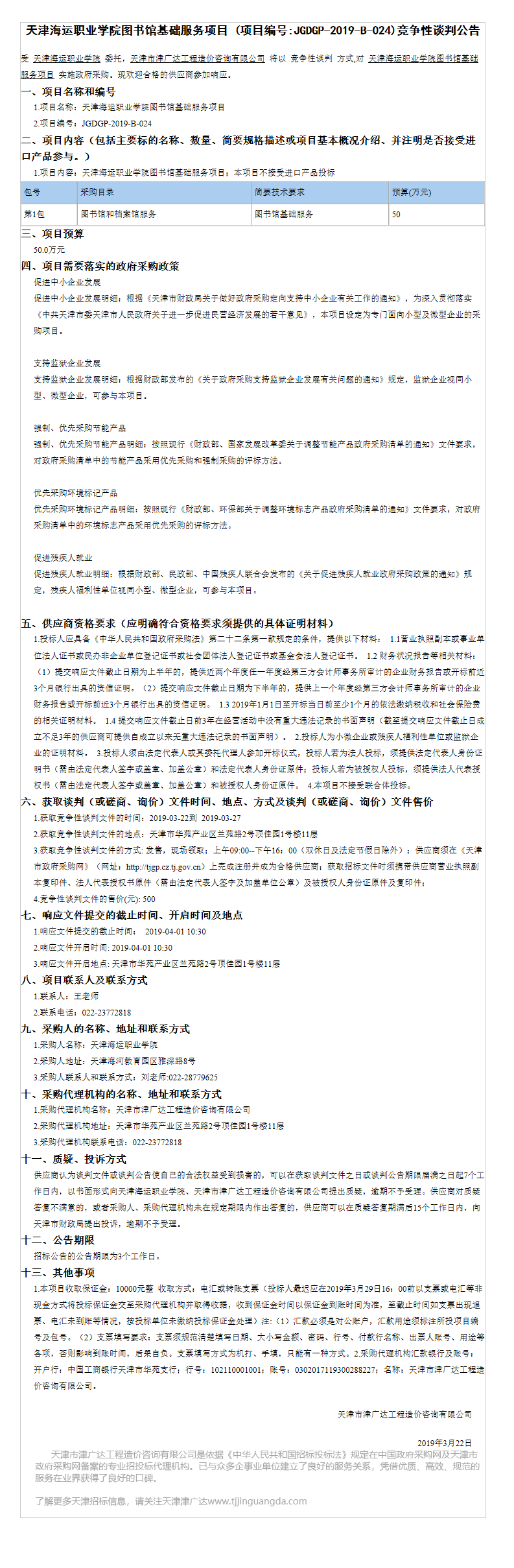 天津海运职业学院(图9)