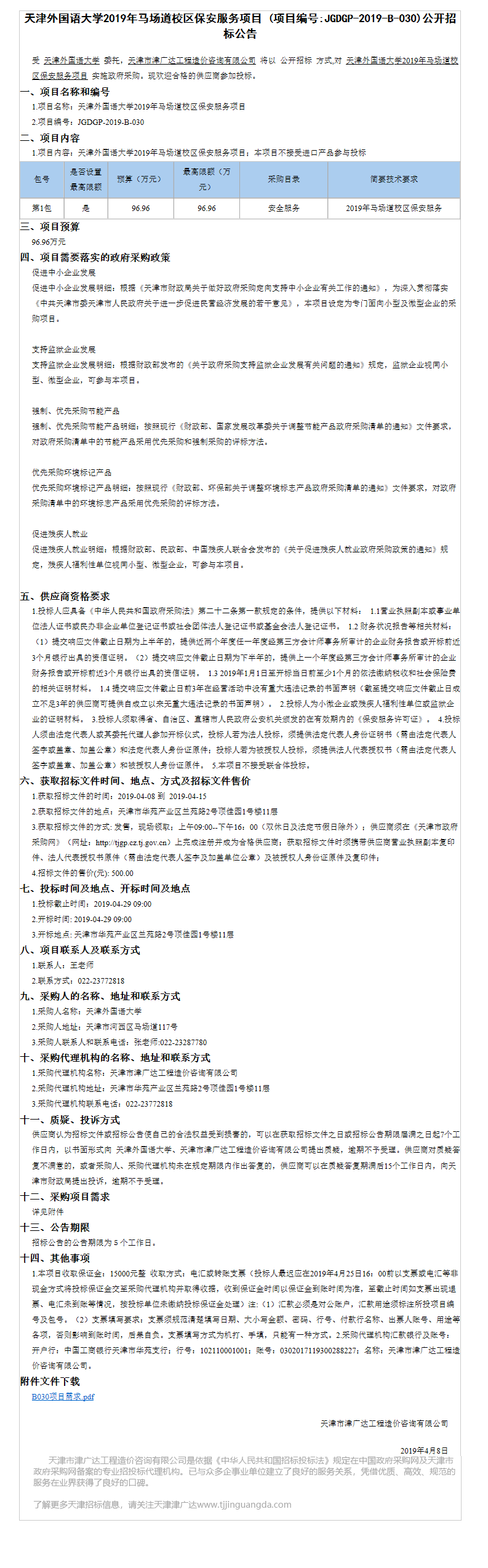 天津外国语大学(图2)