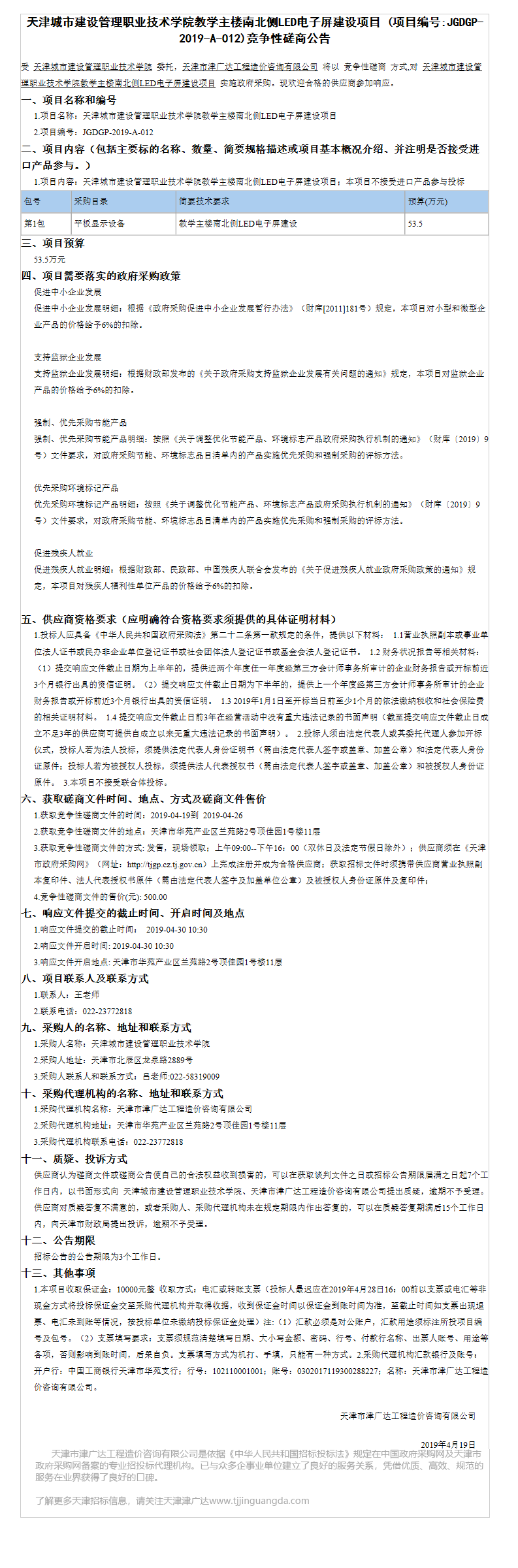 天津城市建设管理职业技术学院(图1)