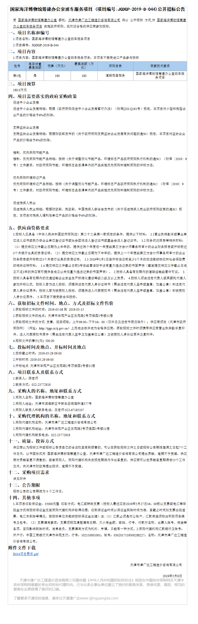 国家海洋博物馆筹建办公室(图1)