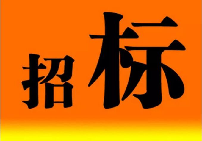 天津招标公司