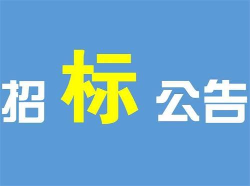 天津招标公司