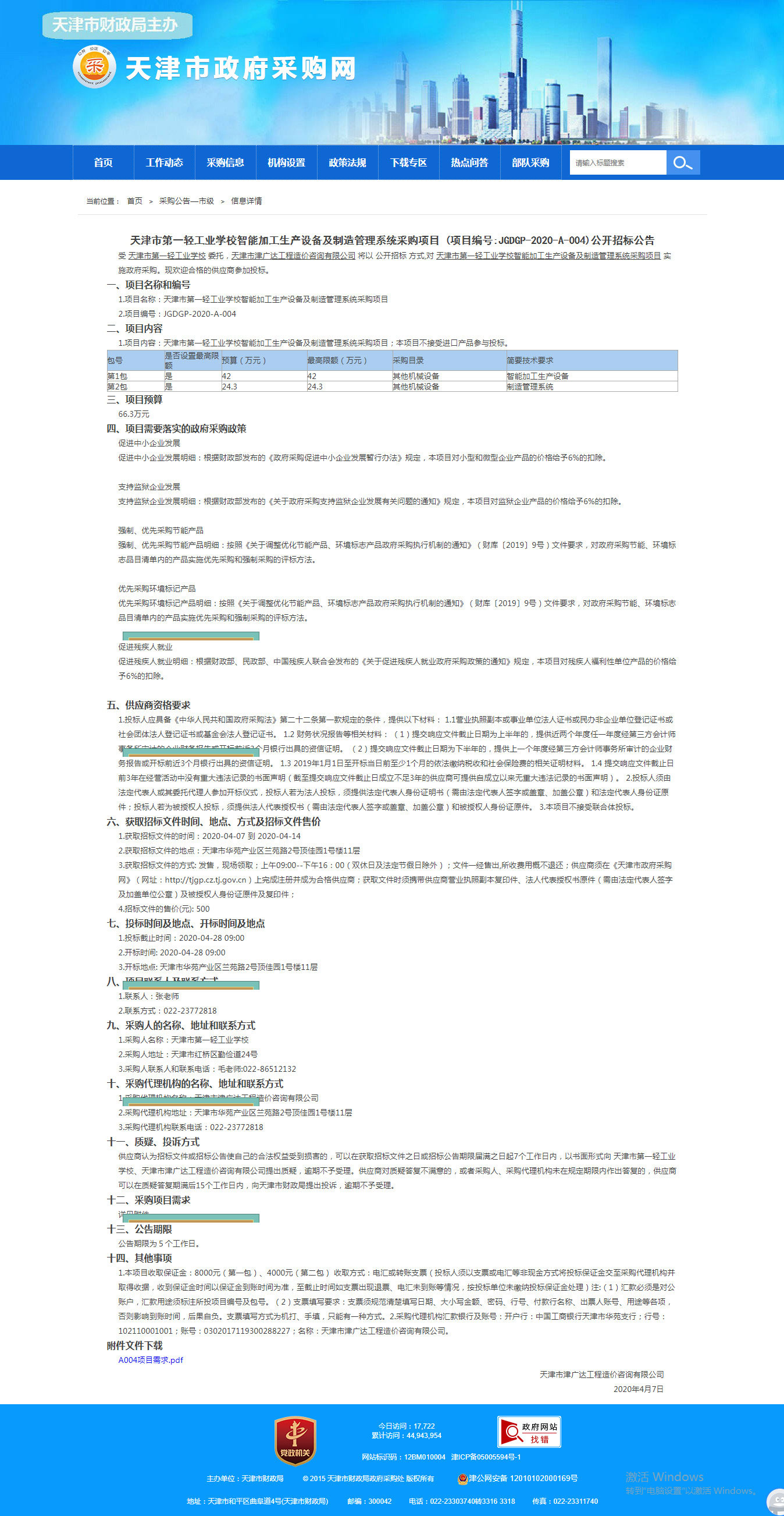 天津市第一轻工业学校智能加工生产设备及制造(图1)