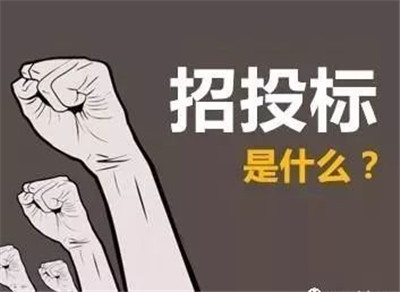 天津招标公司