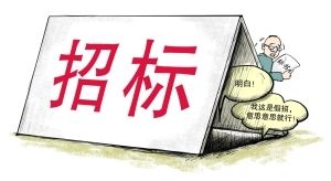 天津招标公司