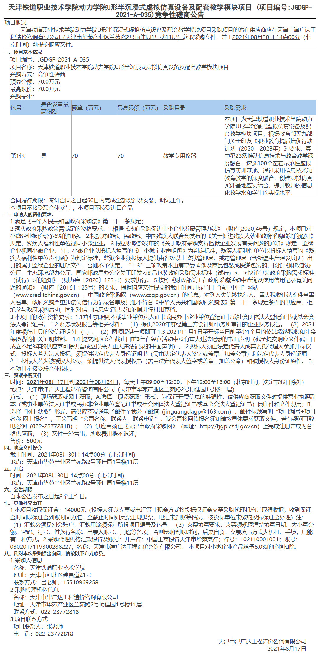 天津铁道职业技术学院动力学院U形半沉浸式虚拟仿真设备及配套教学模块项目(图1)