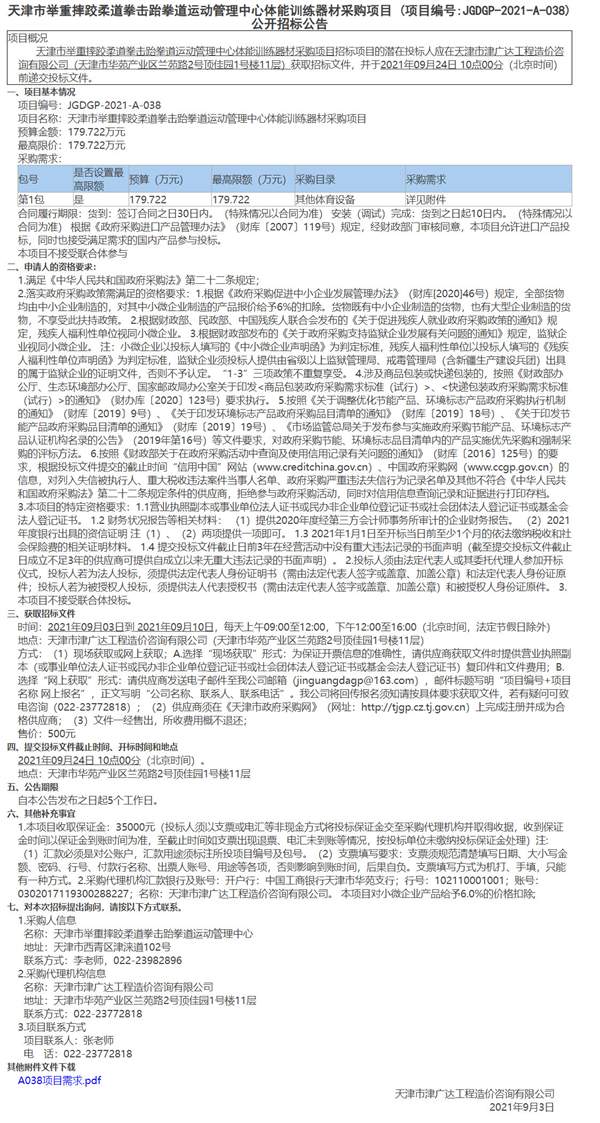 天津市举重摔跤柔道拳击跆拳道运动管理中心体能训练器材采购项目(图1)