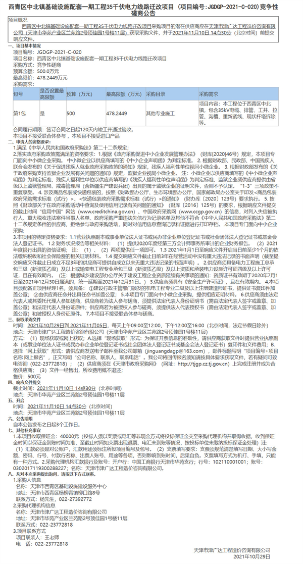 西青区中北镇基础设施配套一期工程35千伏电力线路迁改项目(图1)