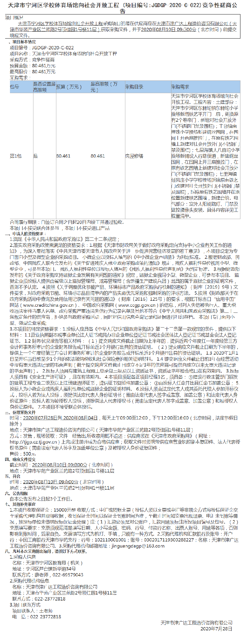 天津市宁河区学校体育场馆向社会开放工程(图1)