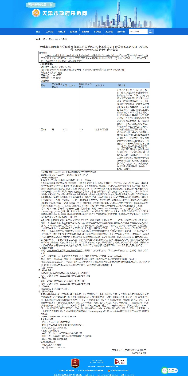 天津轻工职业技术学院埃及鲁班工坊大型风力发电系统实训平台等设备采购项目(图1)