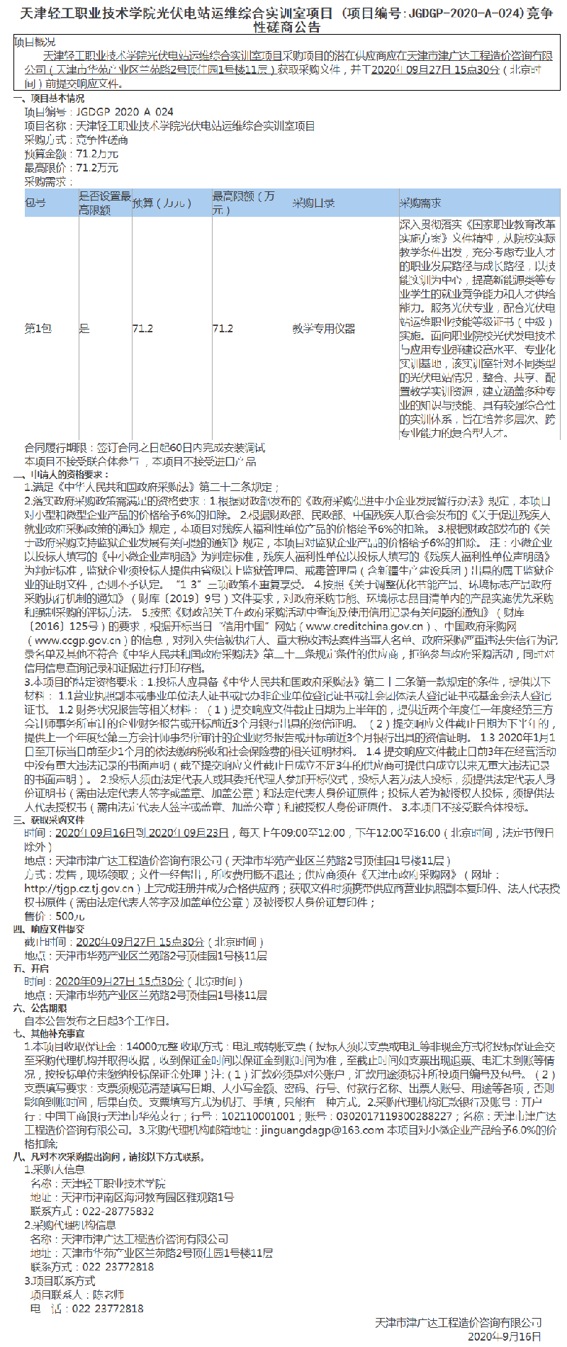 天津轻工职业技术学院光伏电站运维综合实训室项目(图1)