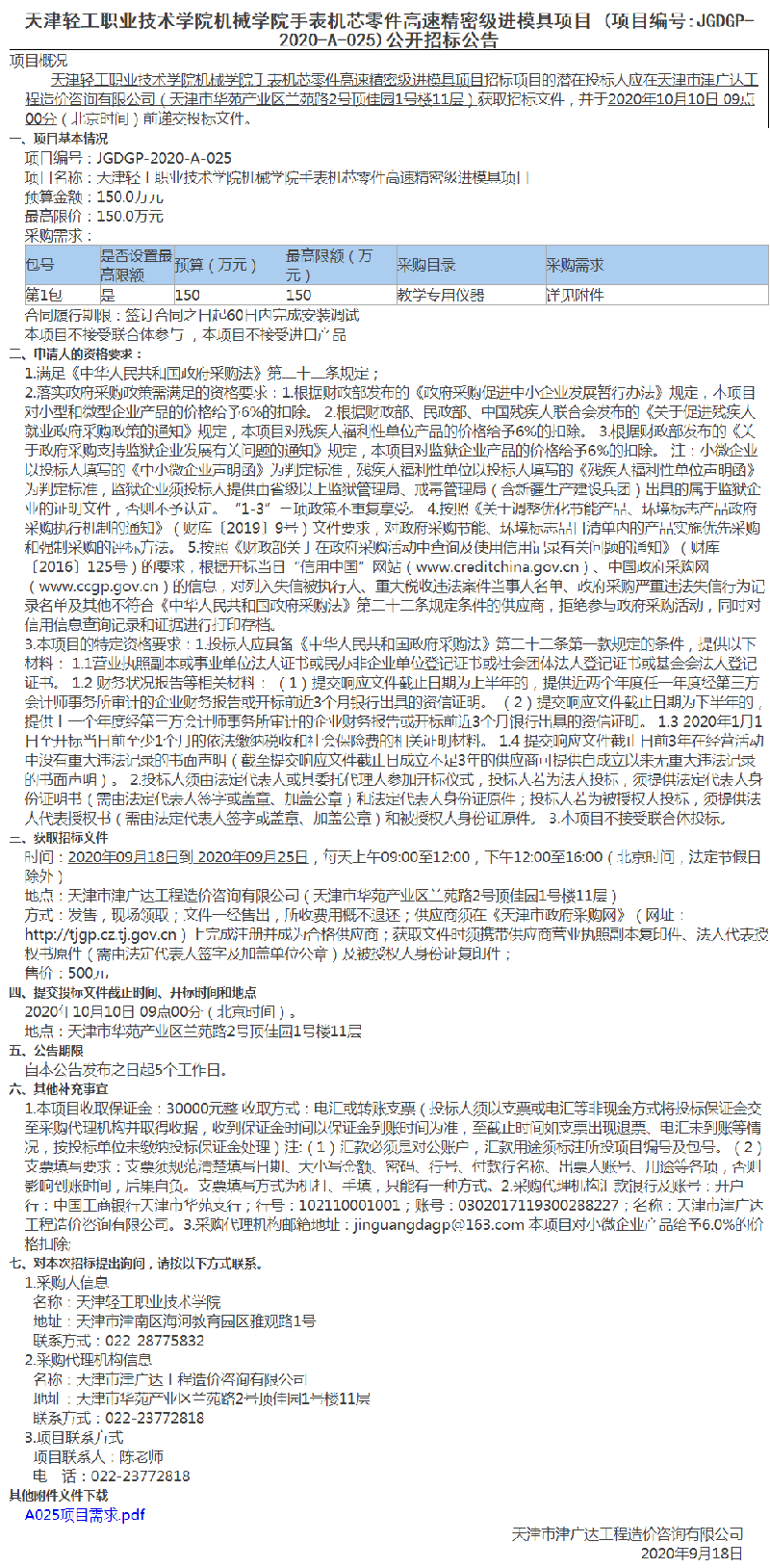 天津轻工职业技术学院机械学院手表机芯零件高速精密级进模具项目(图1)