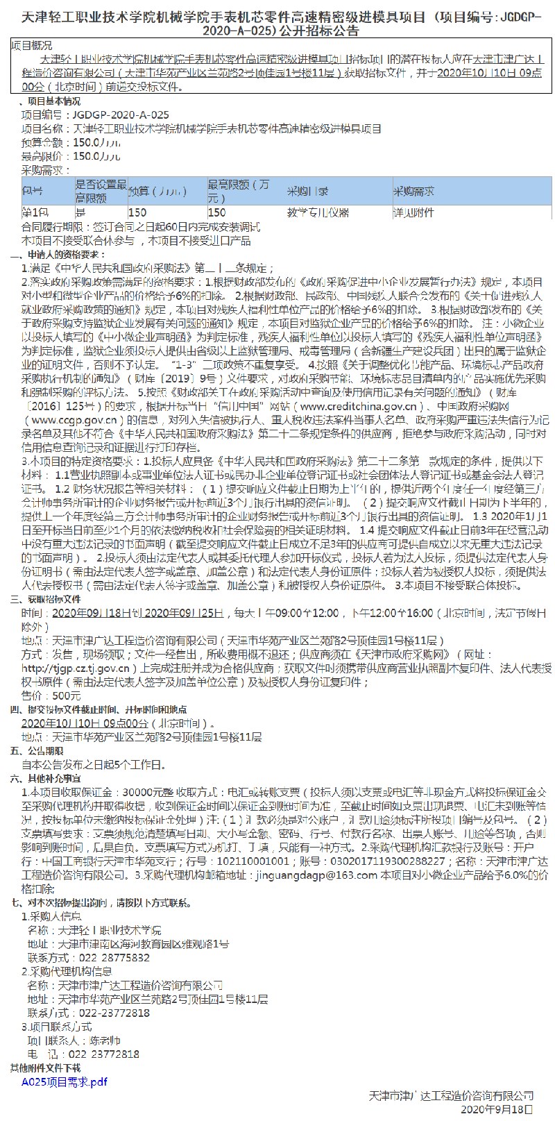 天津轻工职业技术学院机械工程学院虚拟仿真实训基地建设项目(图1)