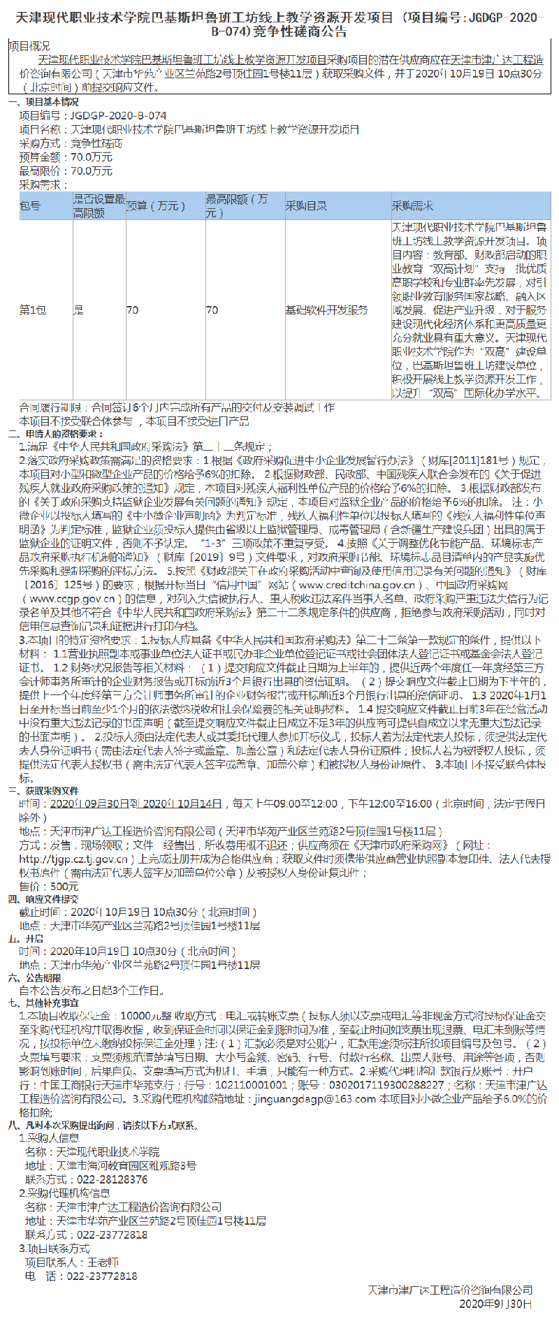 天津现代职业技术学院巴基斯坦鲁班工坊线上教学资源开发项目(图1)