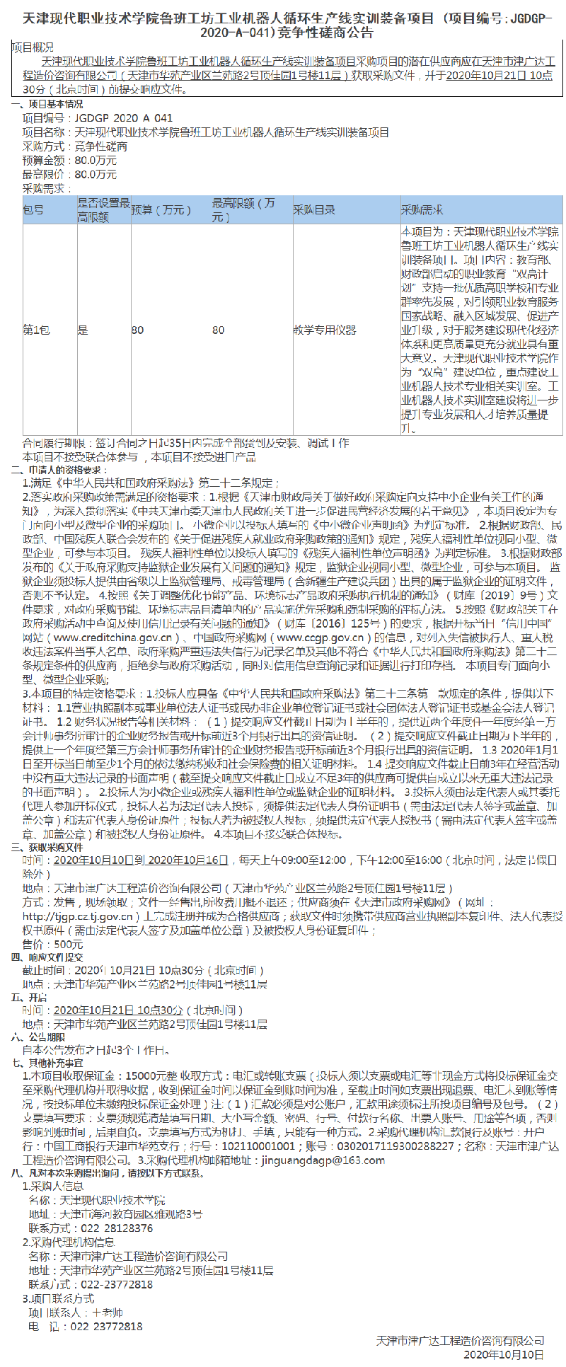 天津现代职业技术学院鲁班工坊工业机器人循环生产线实训装备项目(图1)