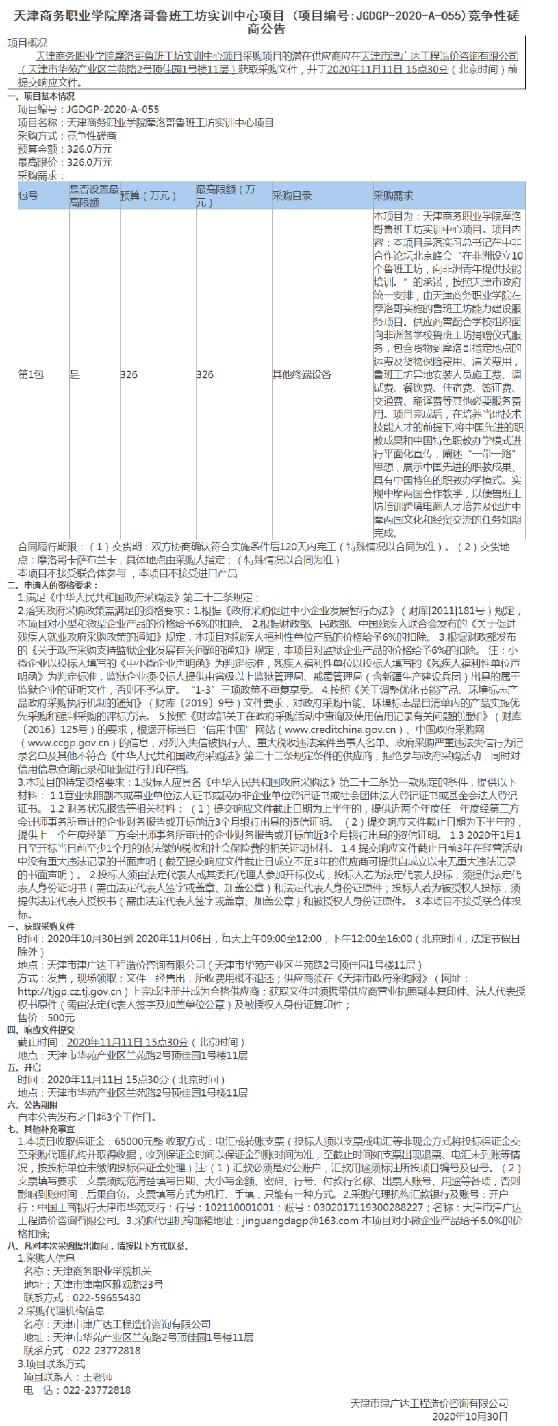 天津商务职业学院摩洛哥鲁班工坊实训中心项目(图1)