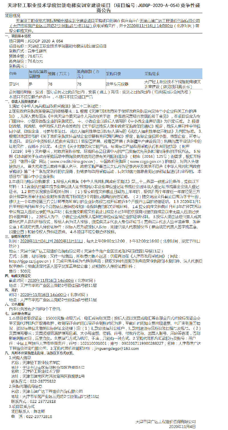 天津轻工职业技术学院智能电梯实训室建设项目(图1)