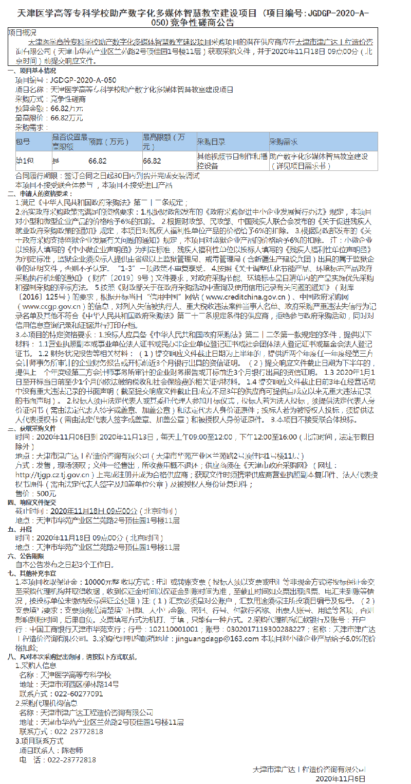 天津医学高等专科学校助产数字化多媒体智慧教室建设项目(图1)