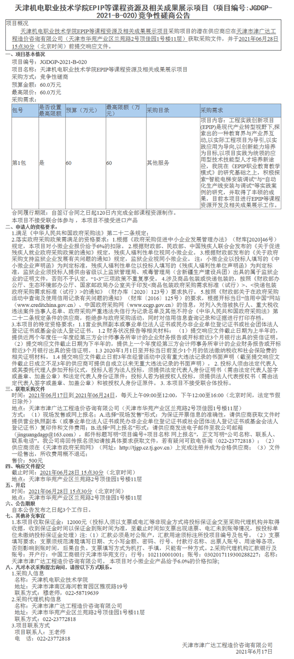 天津机电职业技术学院EPIP等课程资源及相关成果展示项目(图1)