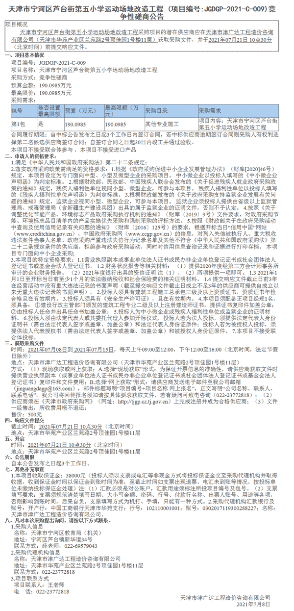 天津市宁河区芦台街第五小学运动场地改造工程(图1)