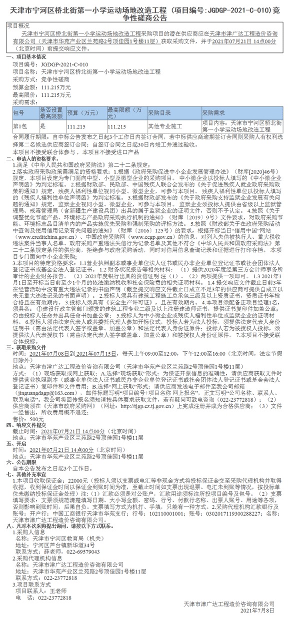 天津市宁河区桥北街第一小学运动场地改造工程(图1)