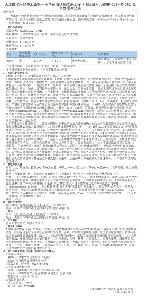 天津市宁河区桥北街第一小学运动场地改造工程(图1)