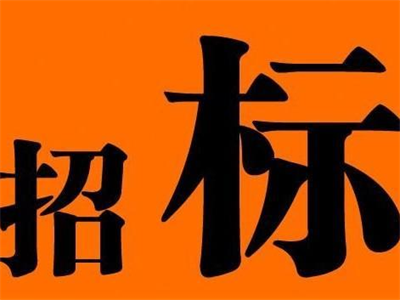 天津招标公司